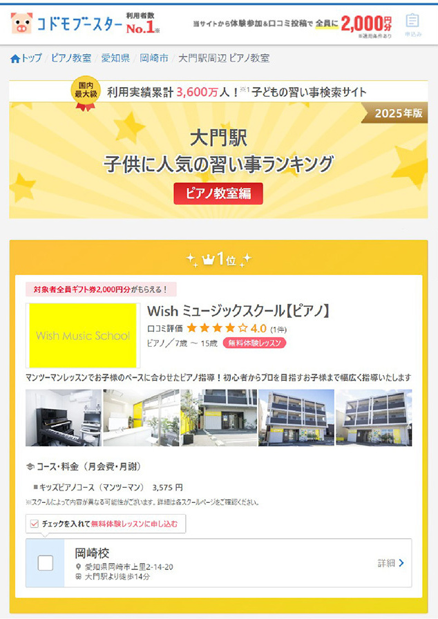 大門駅 ピアノ教室ランキング