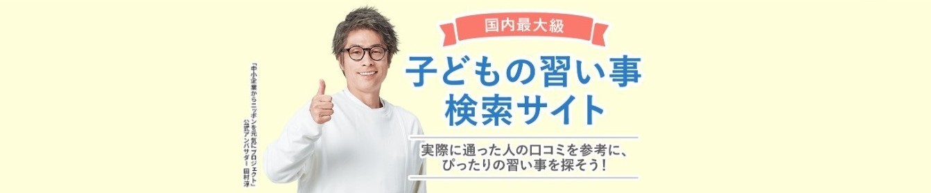 子供の習いごと検索サイト「コドモブースター」名古屋市「子供に人気の習い事ランキング」(ドラム教室編)