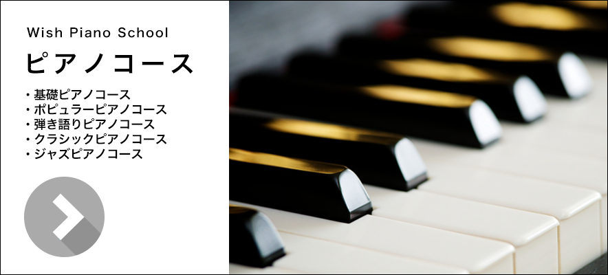 豊田校 ピアノ教室